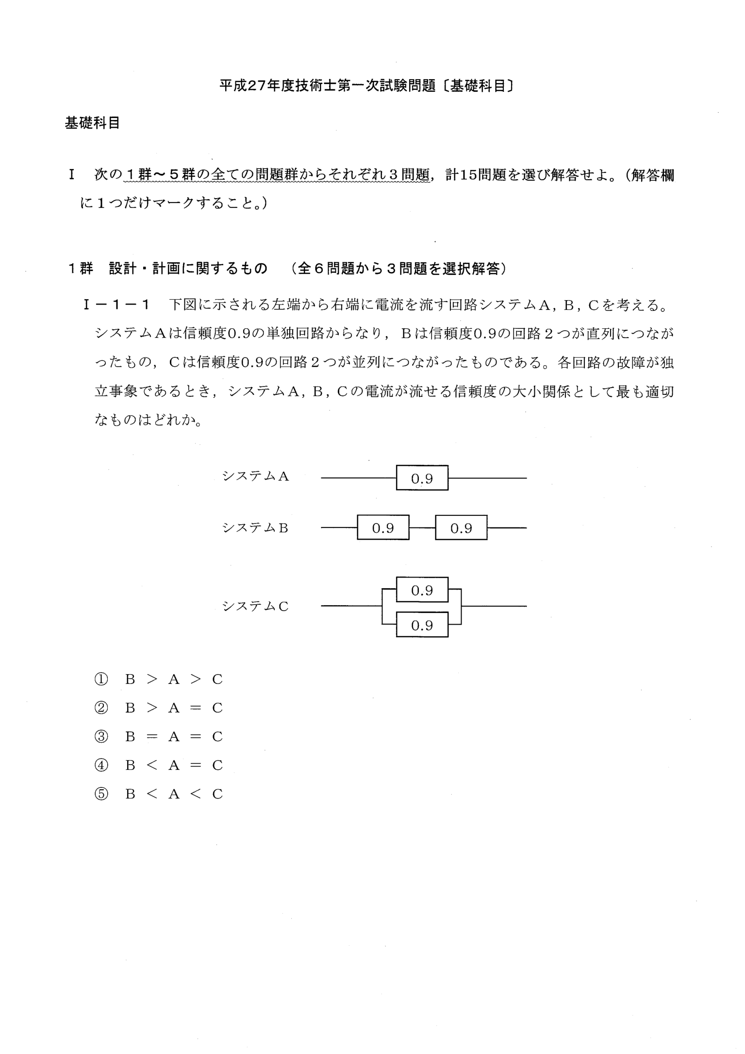 I-1-1 問題画像