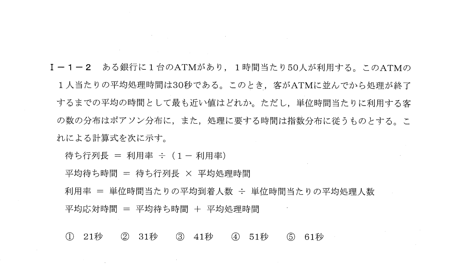 I-1-2 問題画像