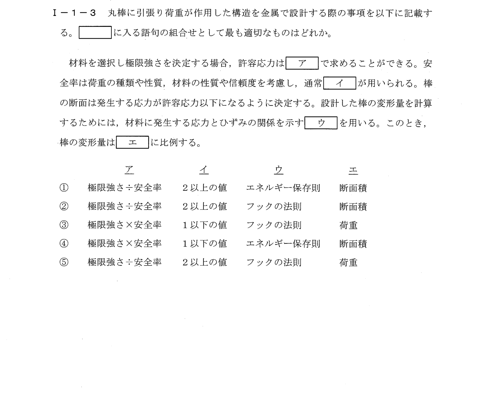 I-1-3 問題画像