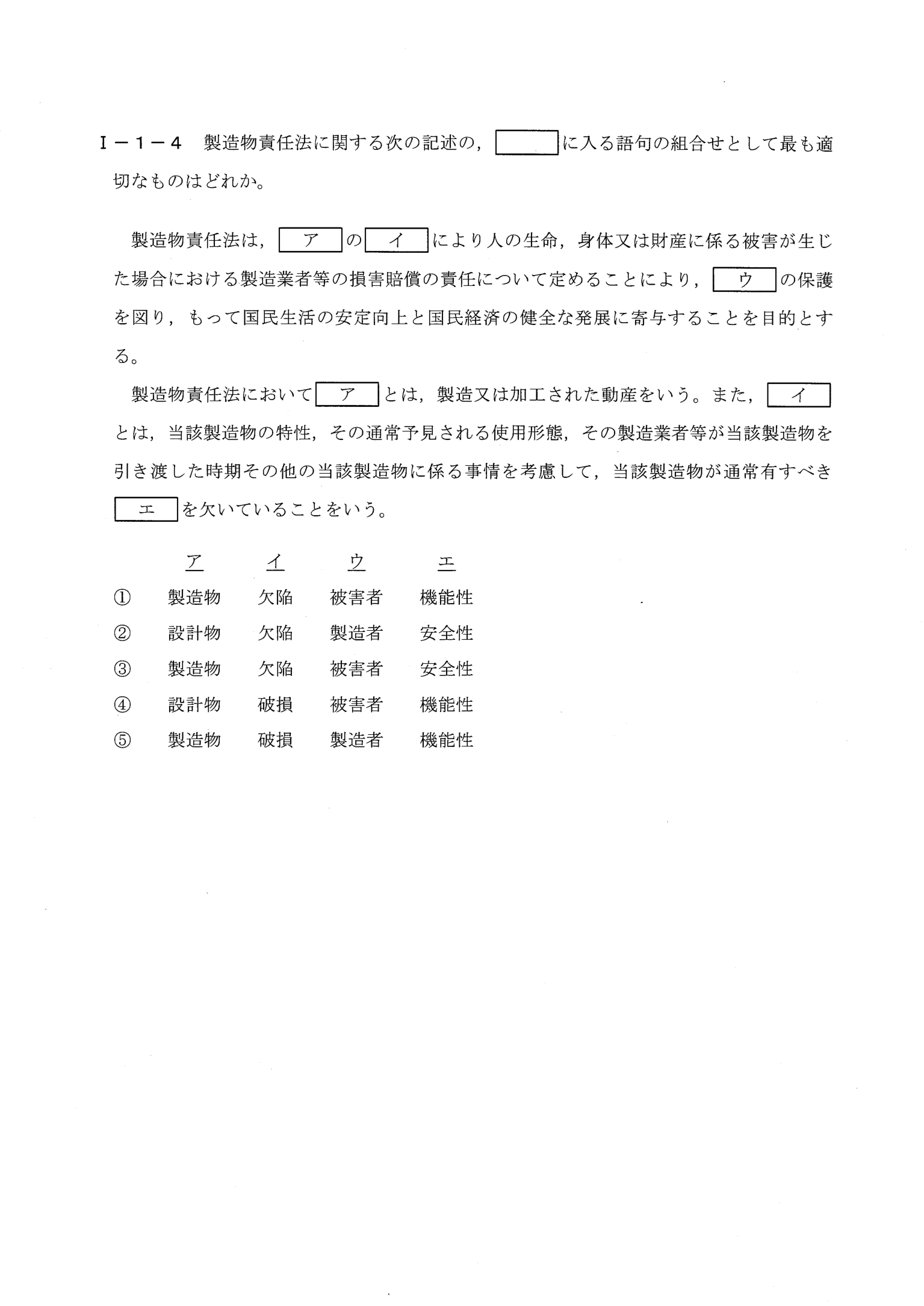 I-1-4 問題画像