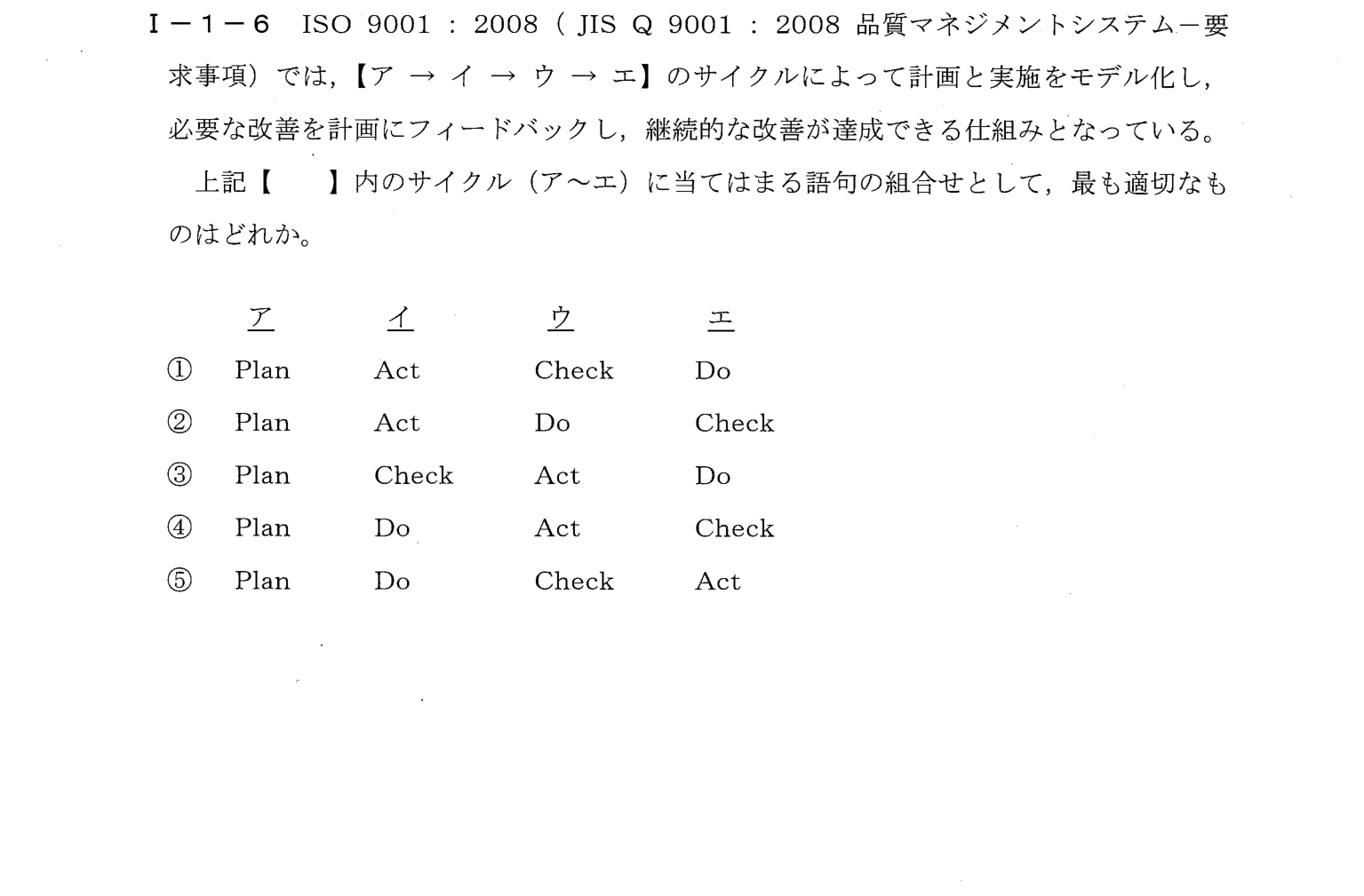 I-1-6 問題画像