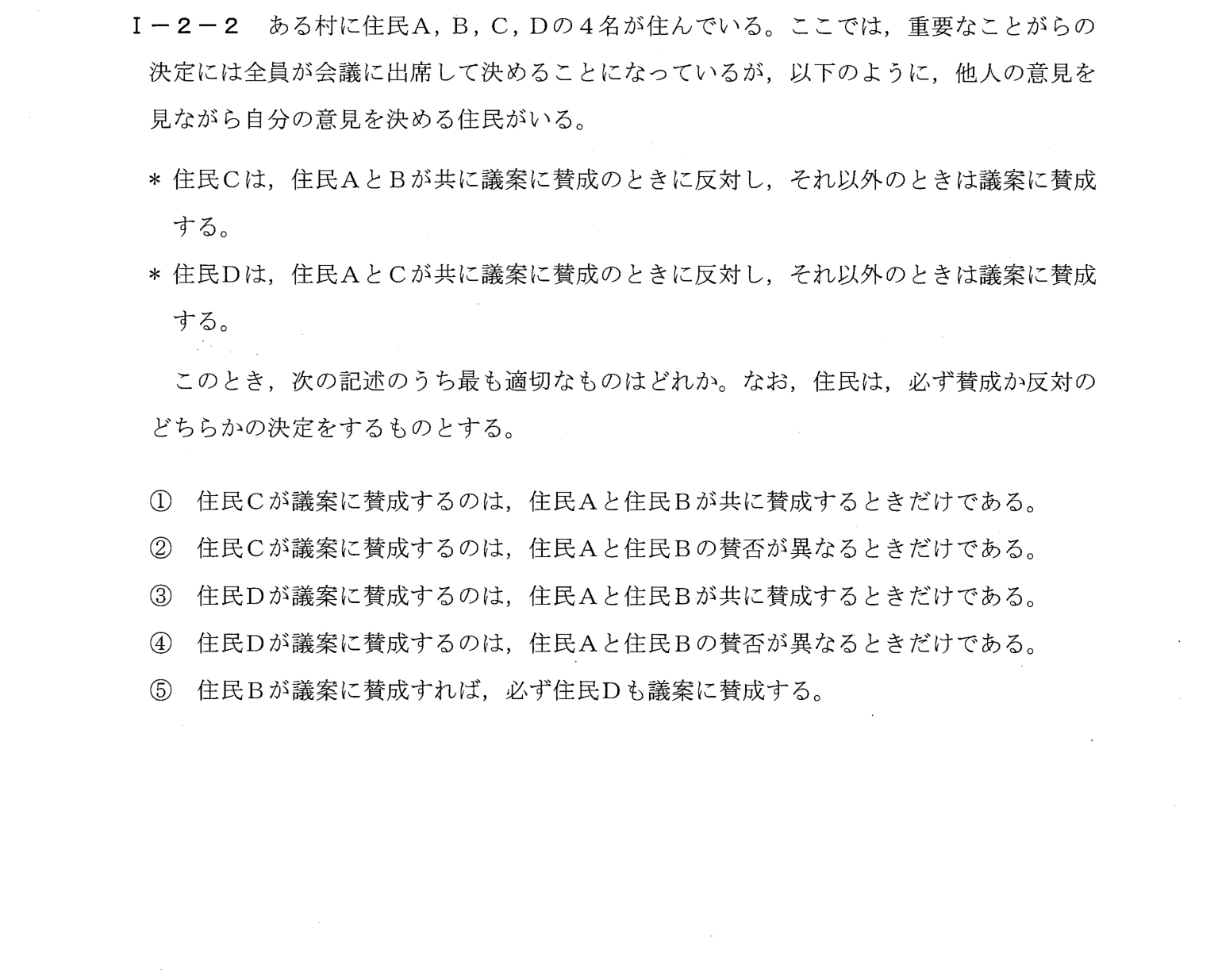 I-2-2 問題画像