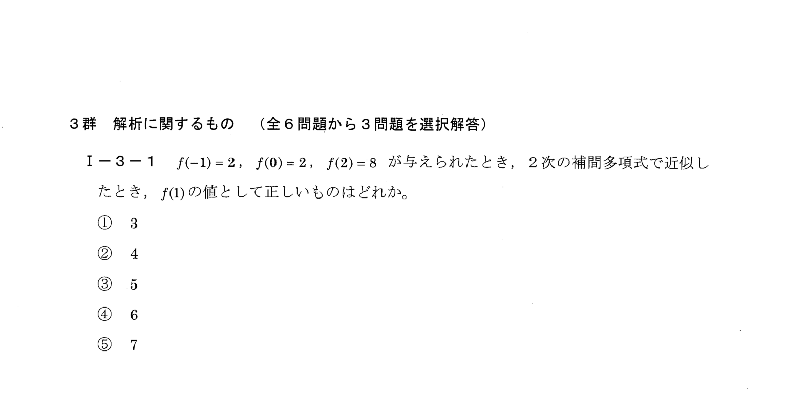 I-3-1 問題画像