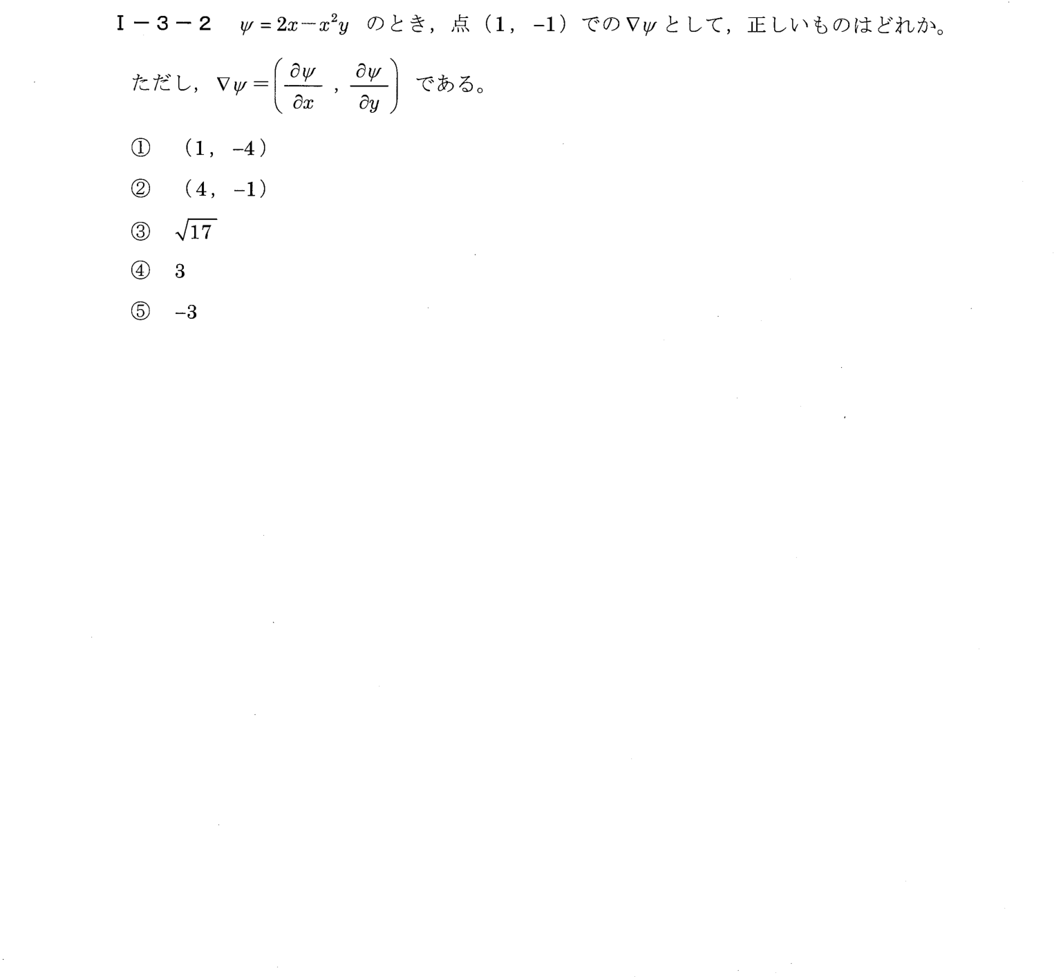 I-3-2 問題画像