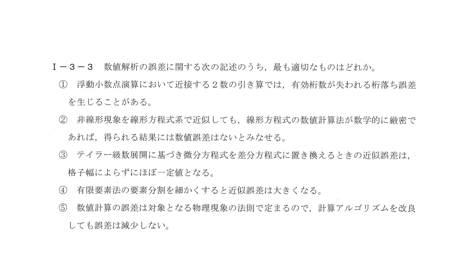 I-3-3 問題画像