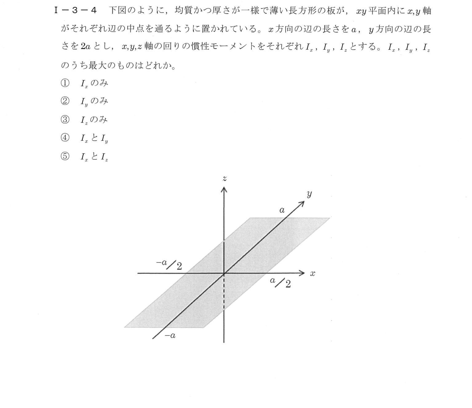 I-3-4 問題画像