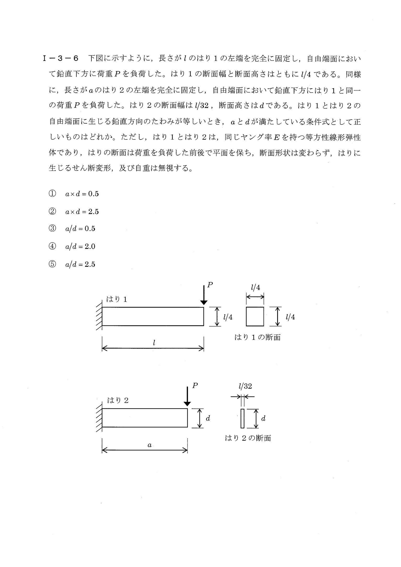 I-3-6 問題画像