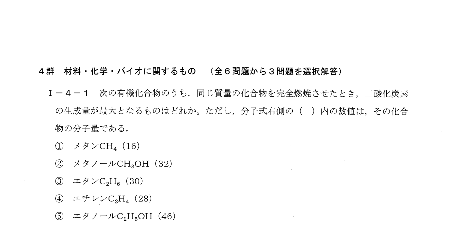 I-4-1 問題画像
