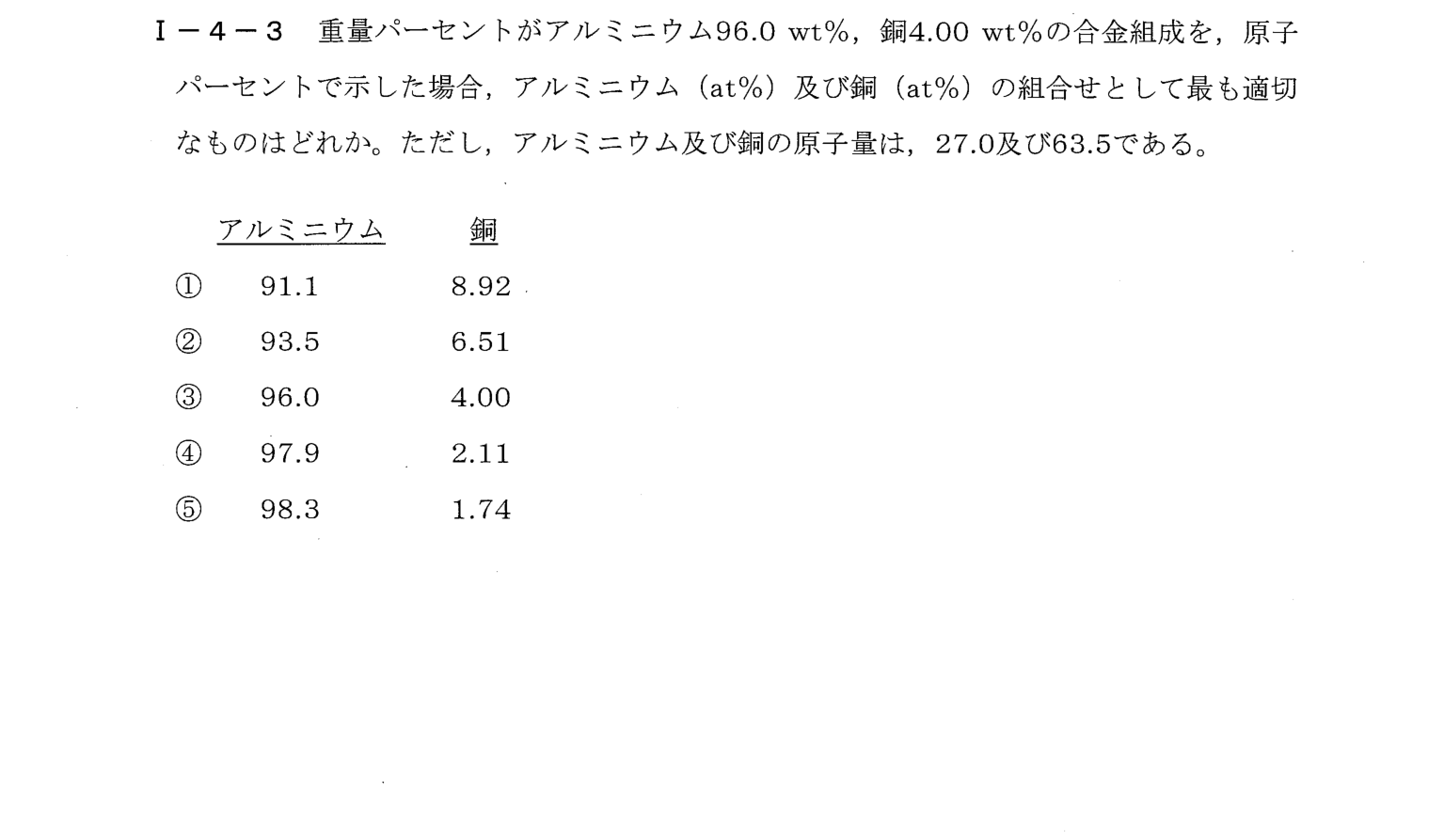 I-4-3 問題画像