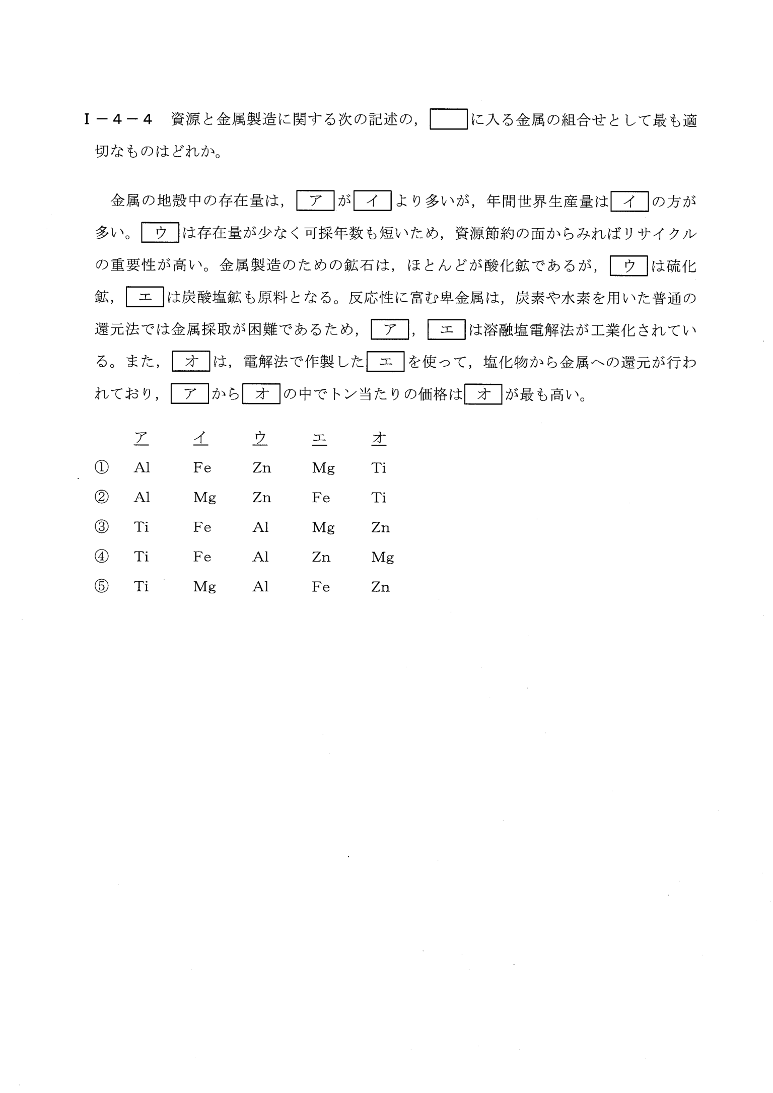 I-4-4 問題画像