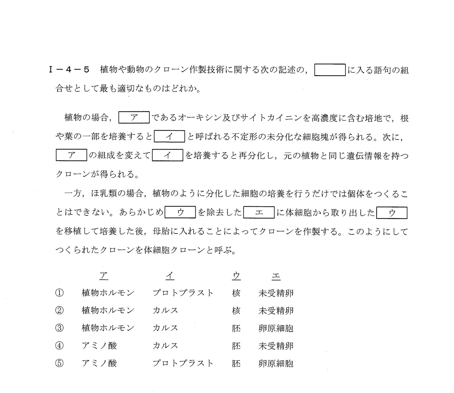 I-4-5 問題画像