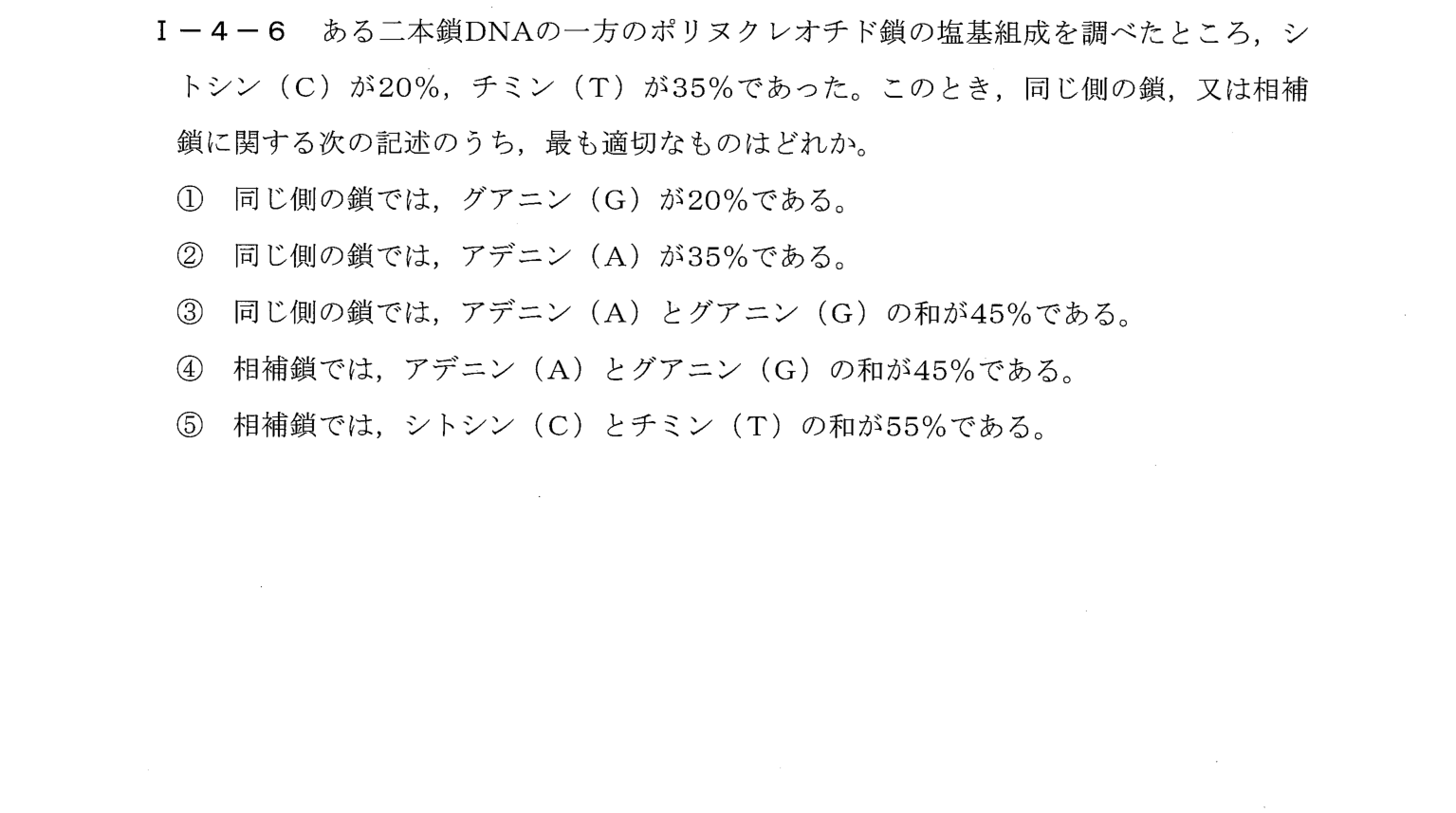 I-4-6 問題画像
