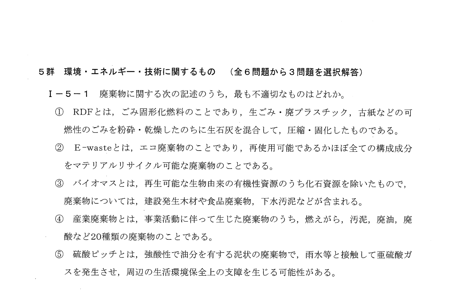 I-5-1 問題画像