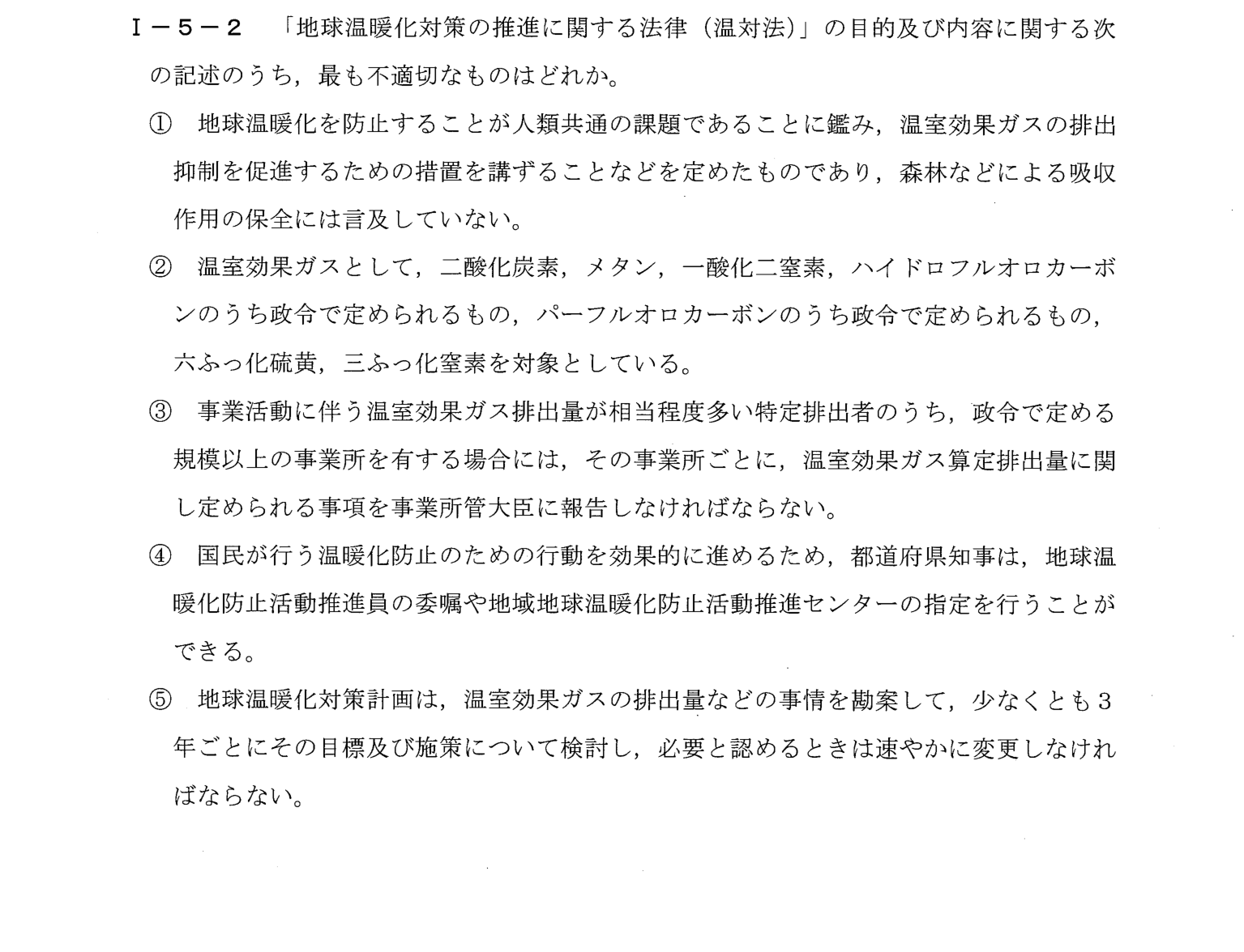 I-5-2 問題画像