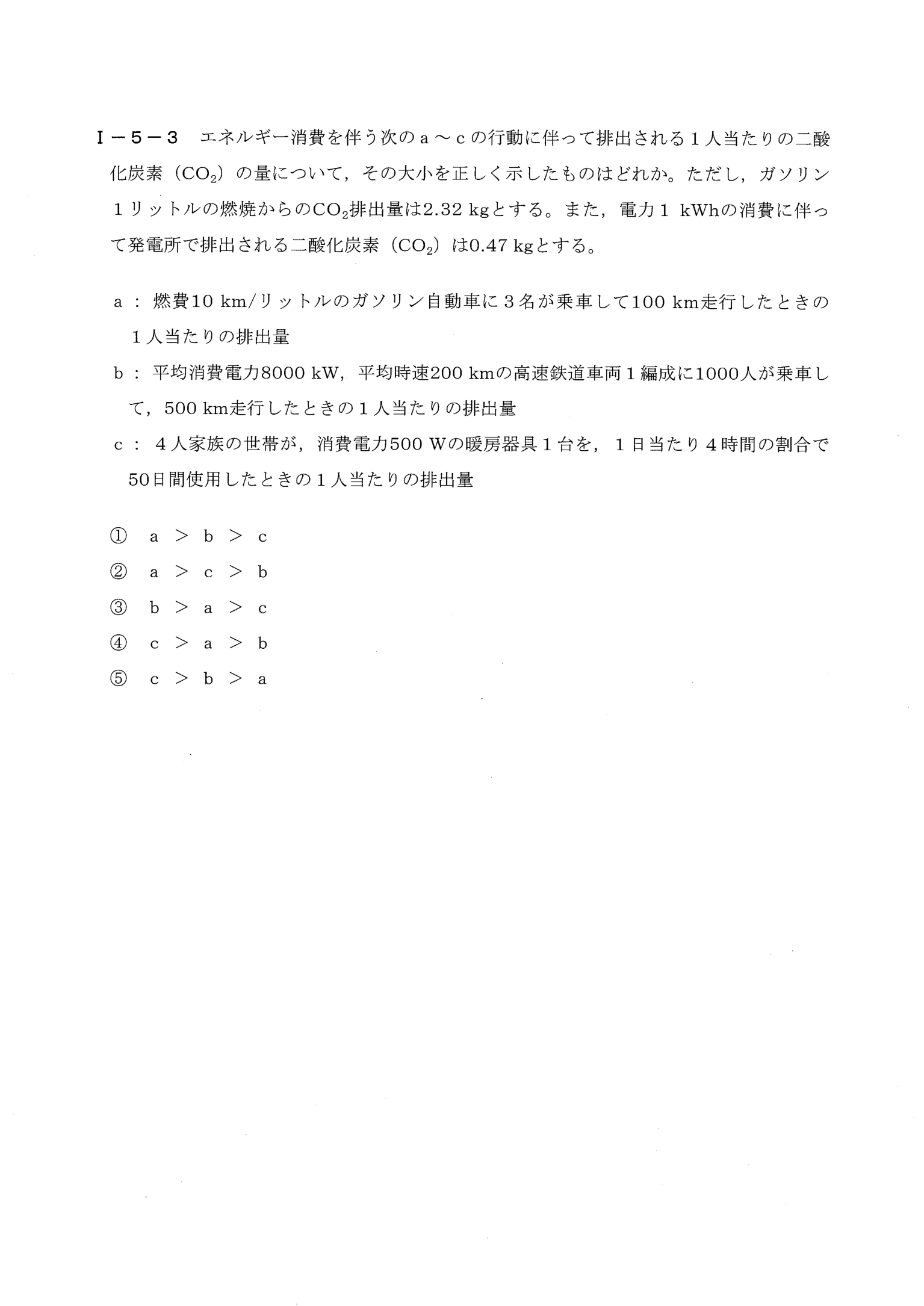 I-5-3 問題画像