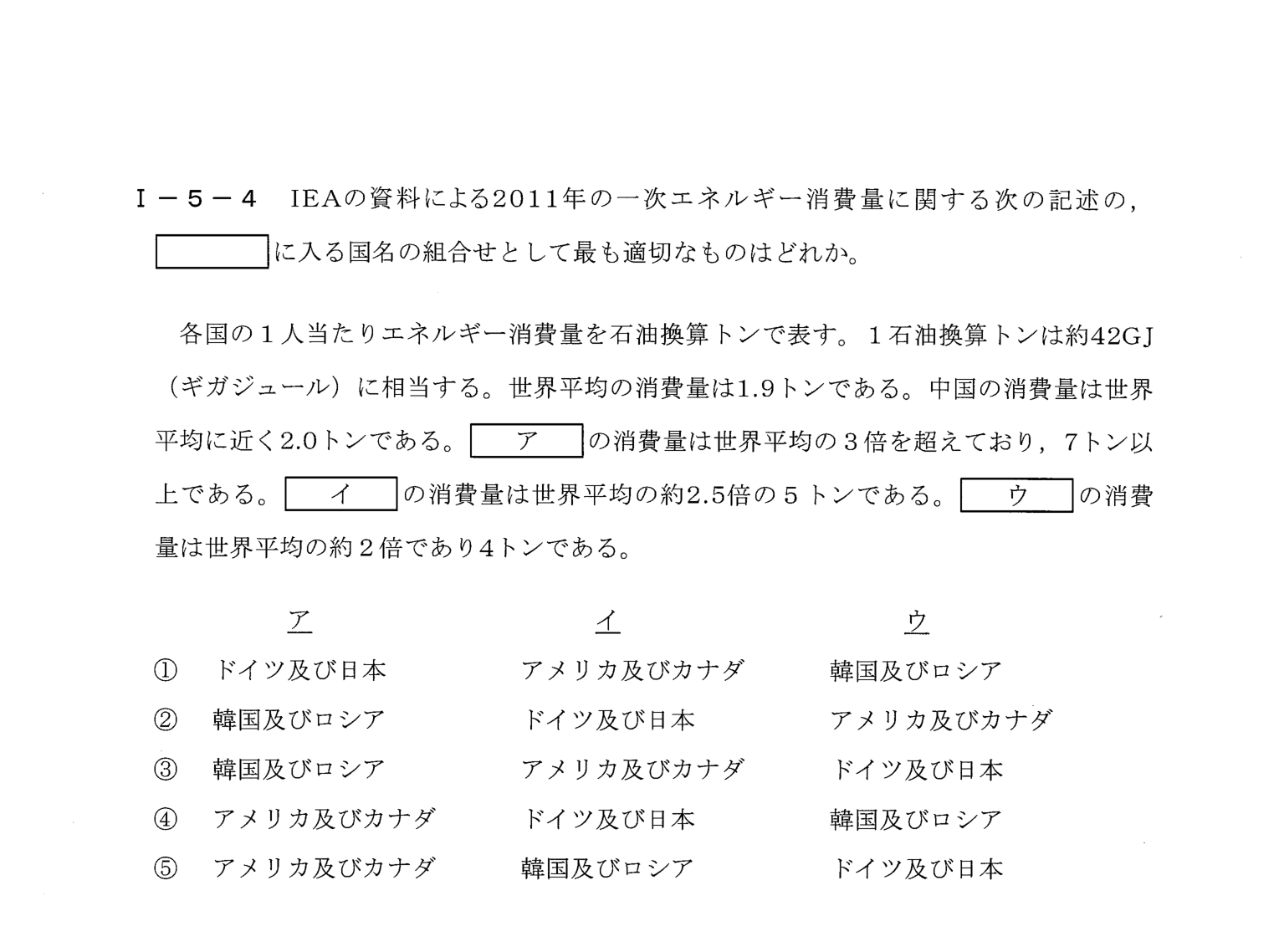 I-5-4 問題画像