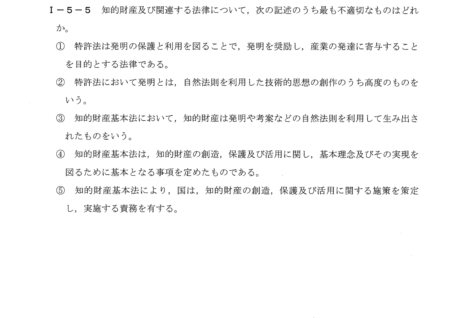 I-5-5 問題画像