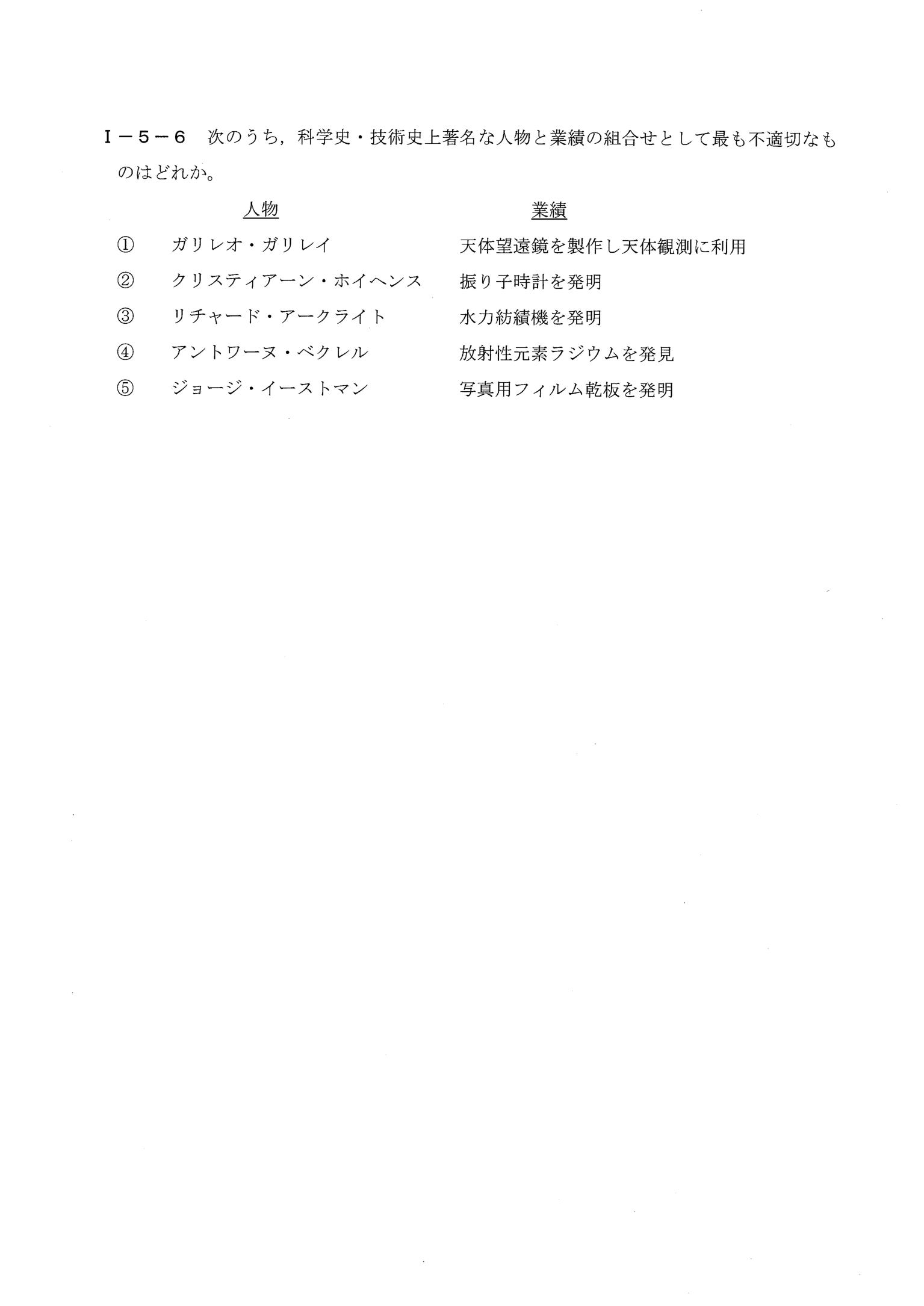 I-5-6 問題画像
