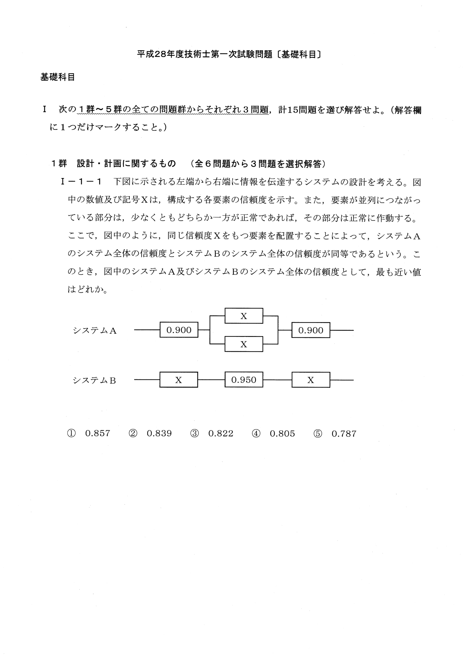 I-1-1 問題画像