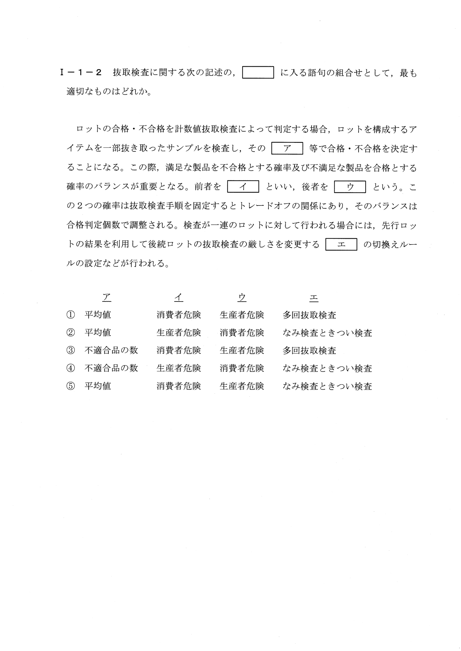 I-1-2 問題画像