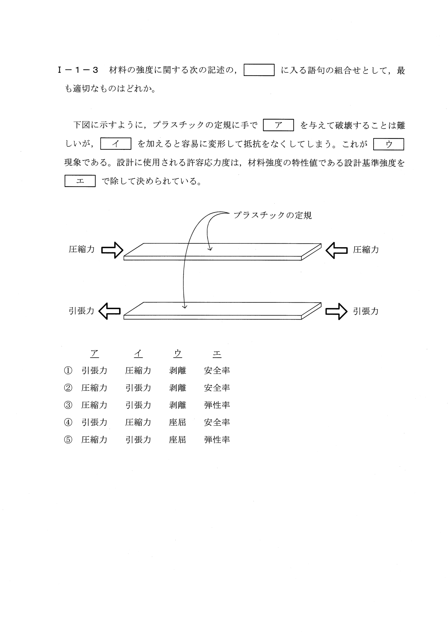 I-1-3 問題画像