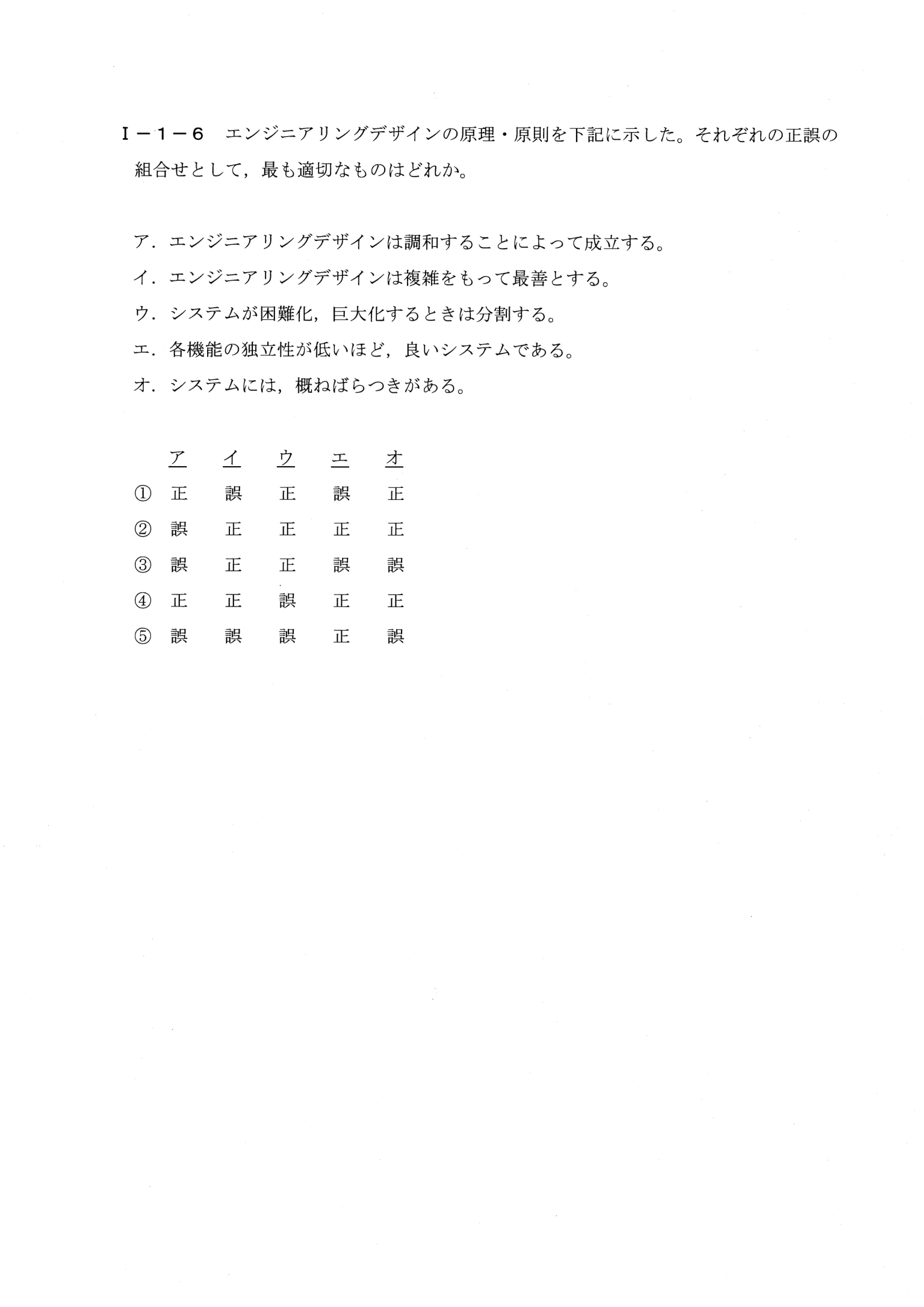 I-1-6 問題画像