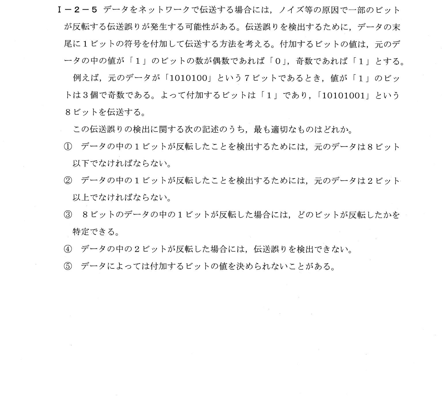 I-2-5 問題画像