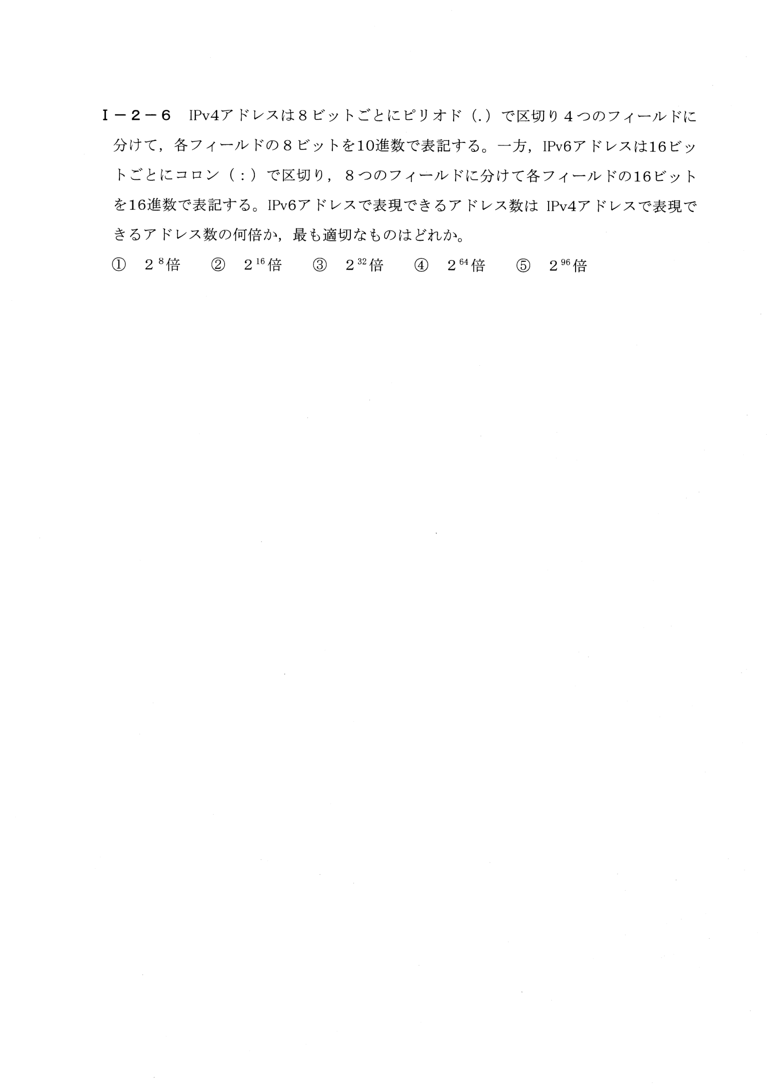 I-2-6 問題画像