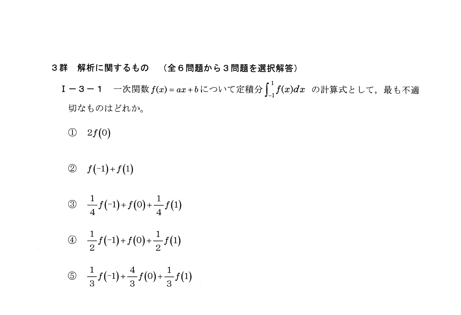 I-3-1 問題画像