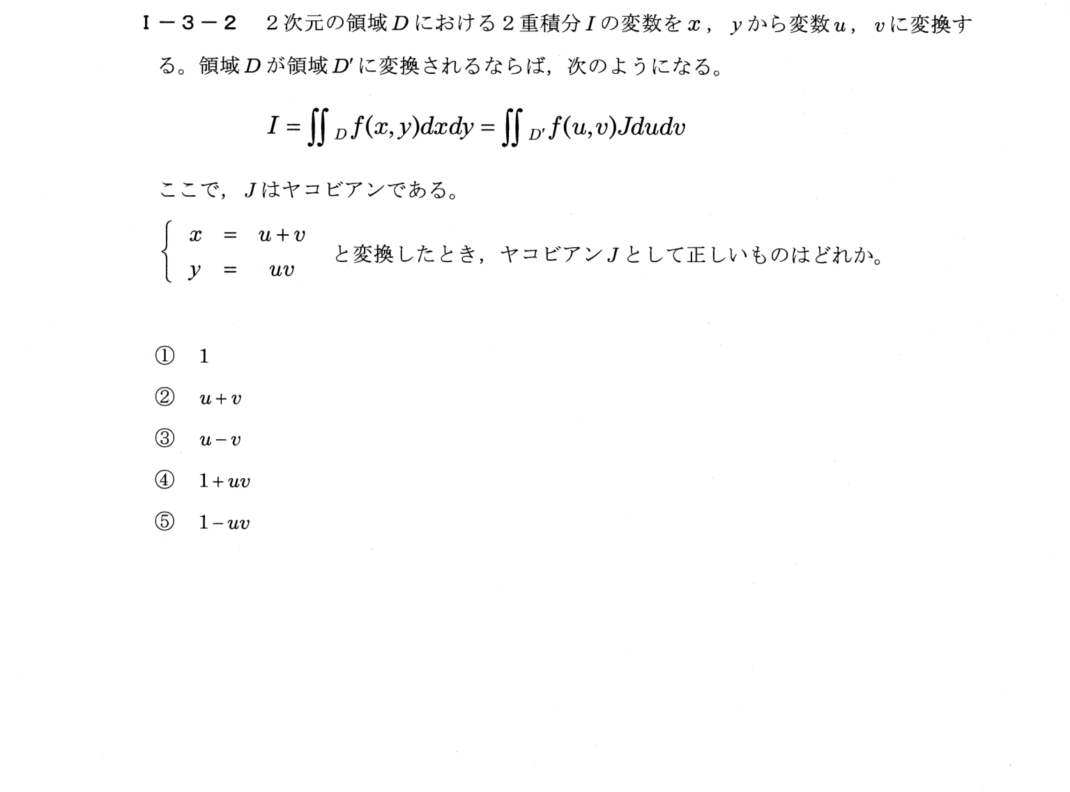 I-3-2 問題画像