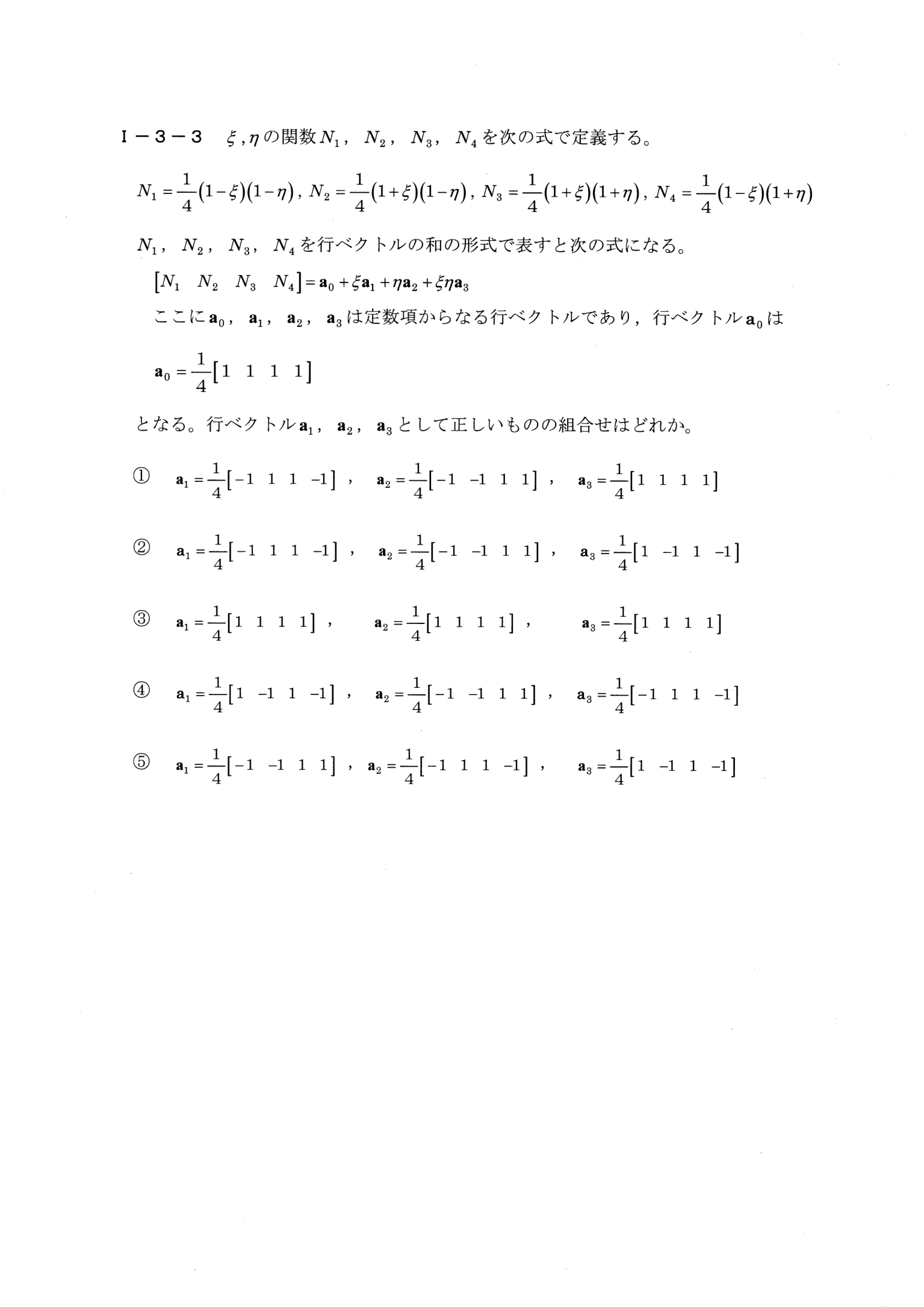 I-3-3 問題画像