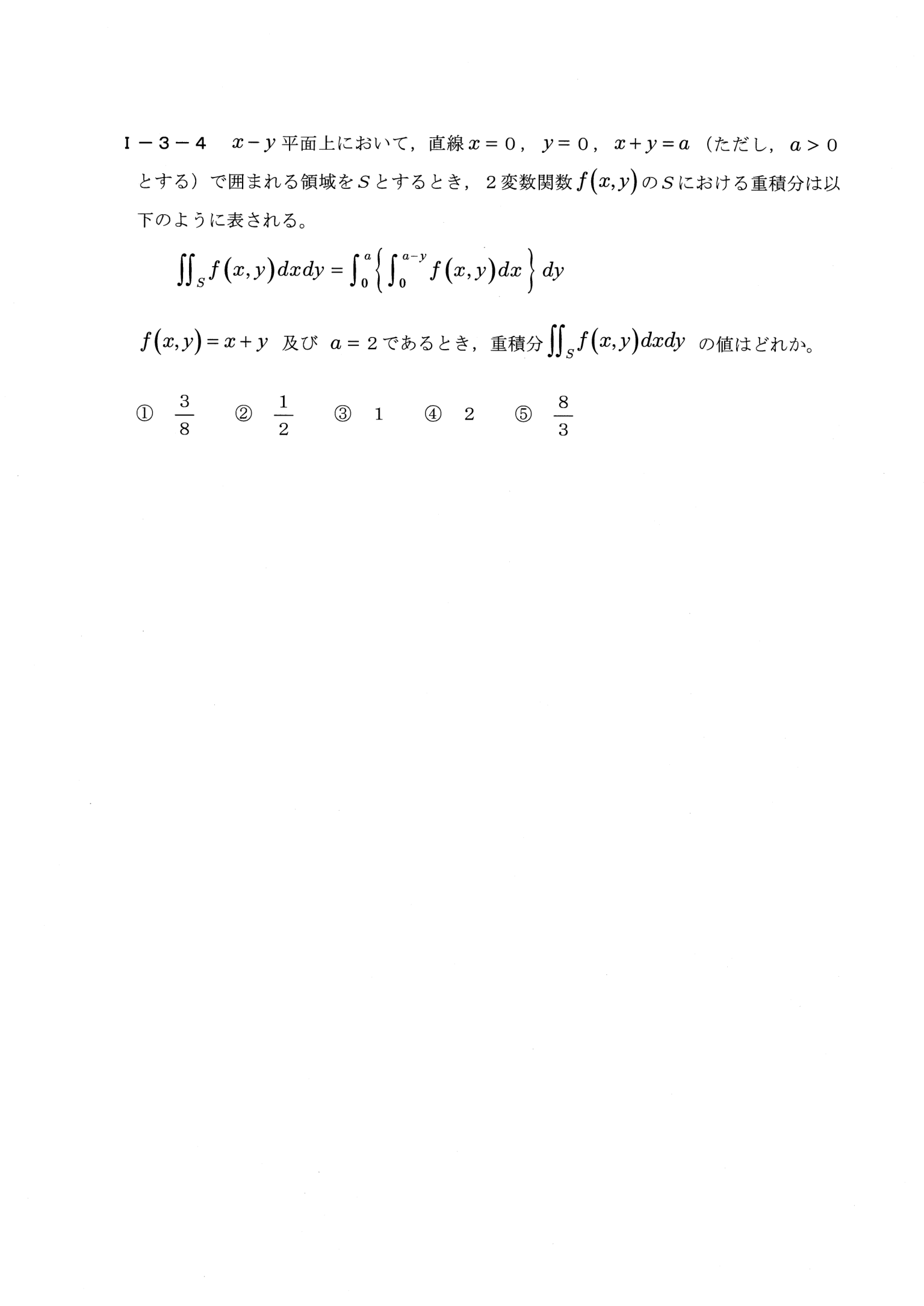 I-3-4 問題画像