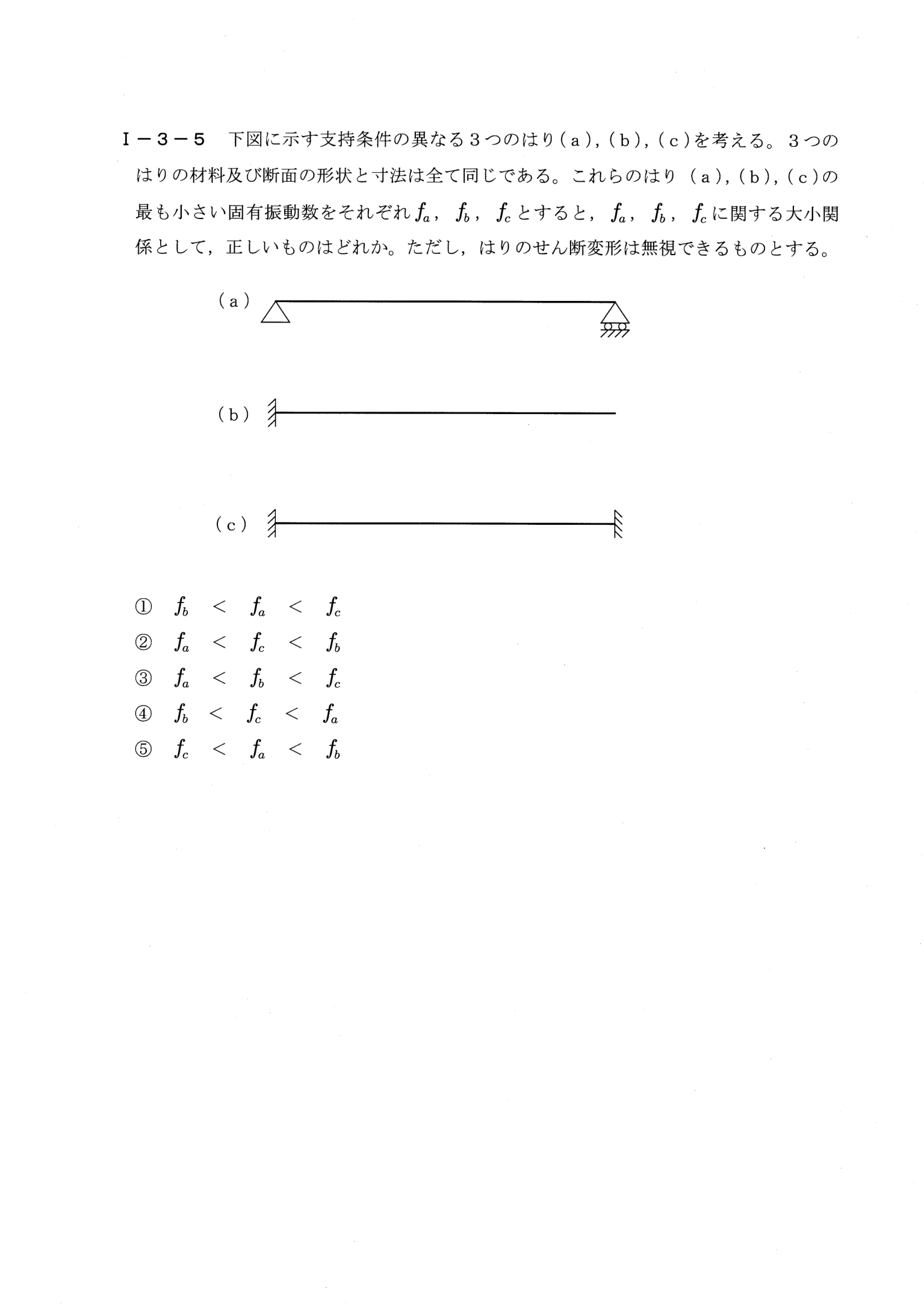 I-3-5 問題画像