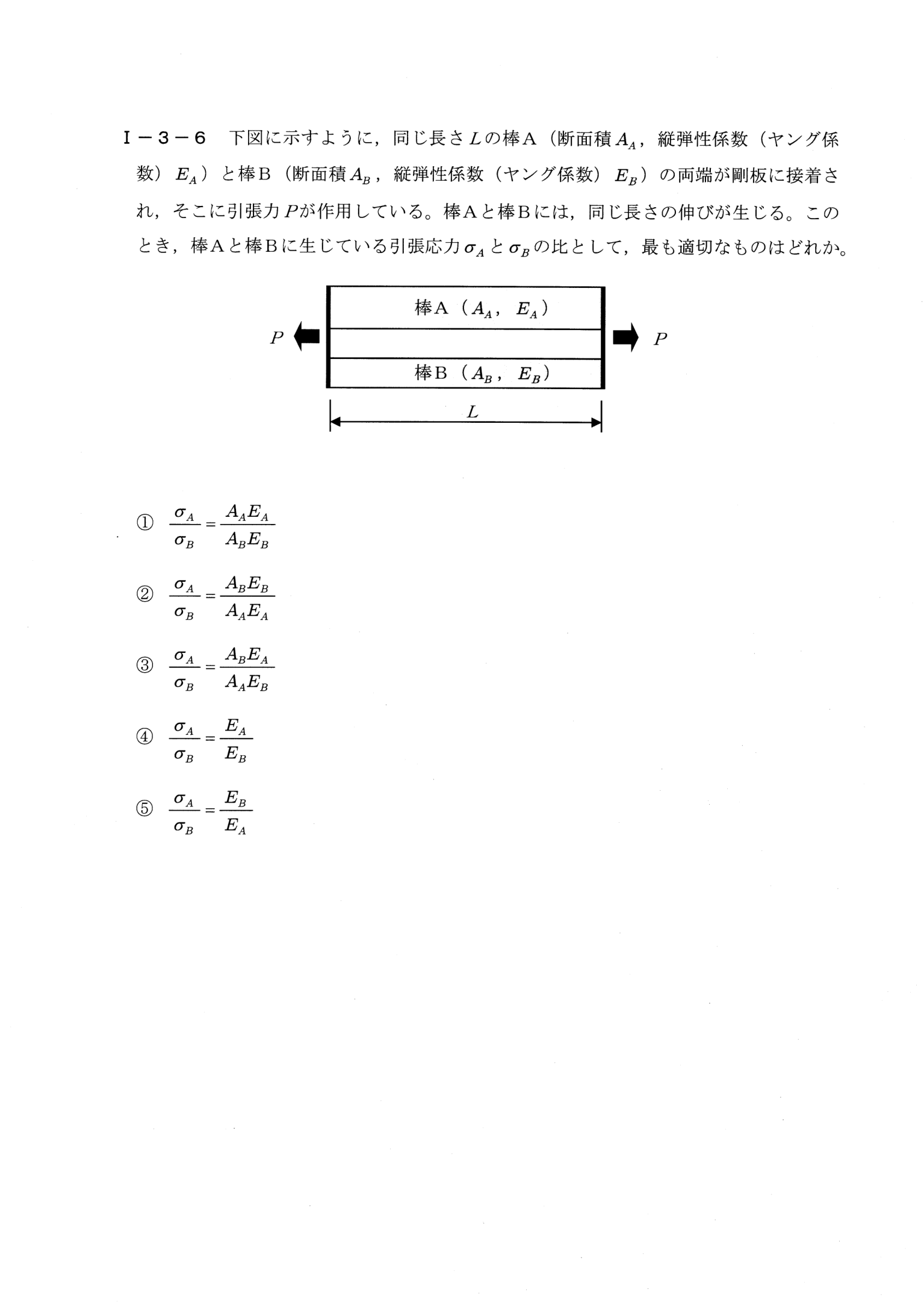 I-3-6 問題画像