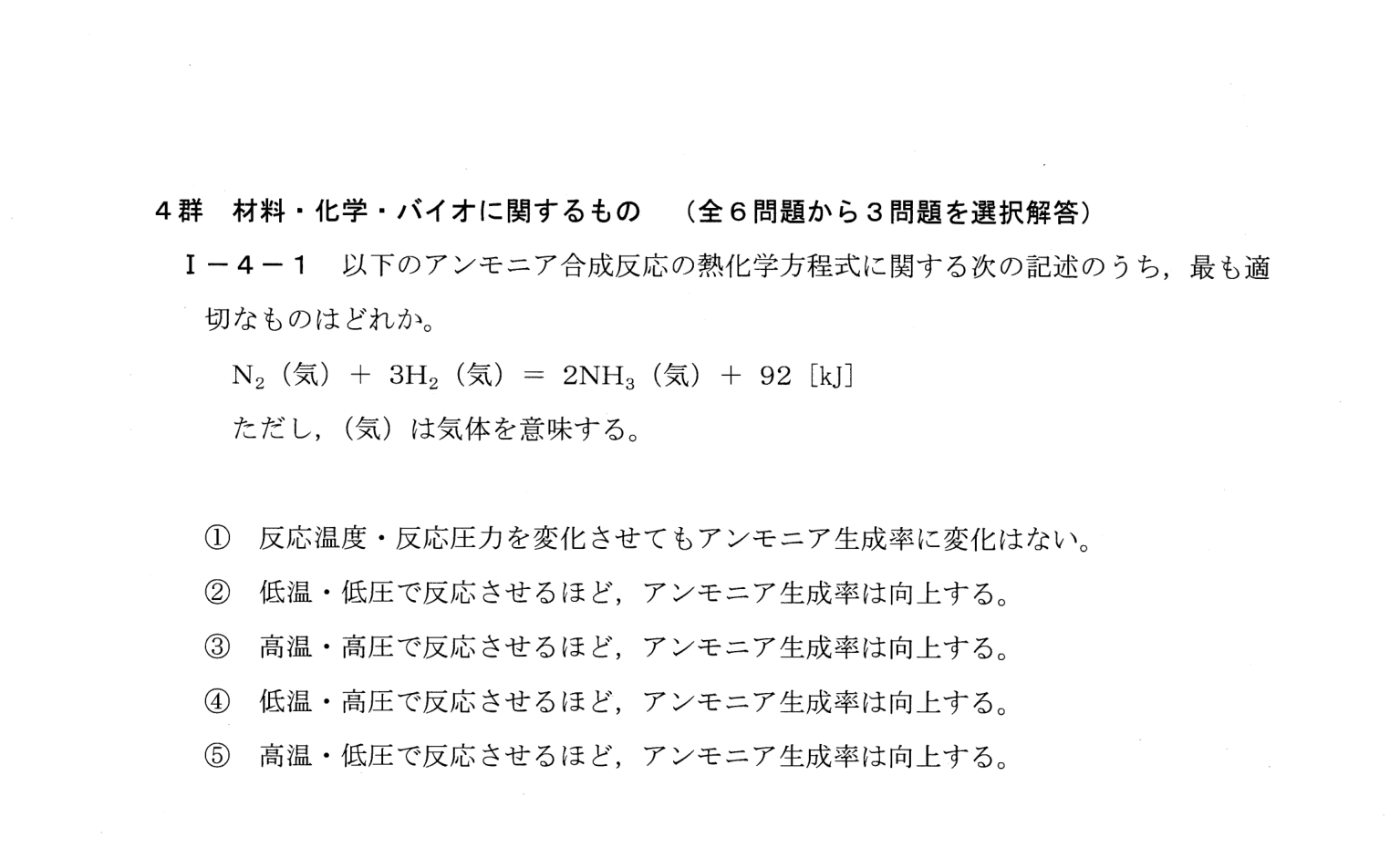 I-4-1 問題画像