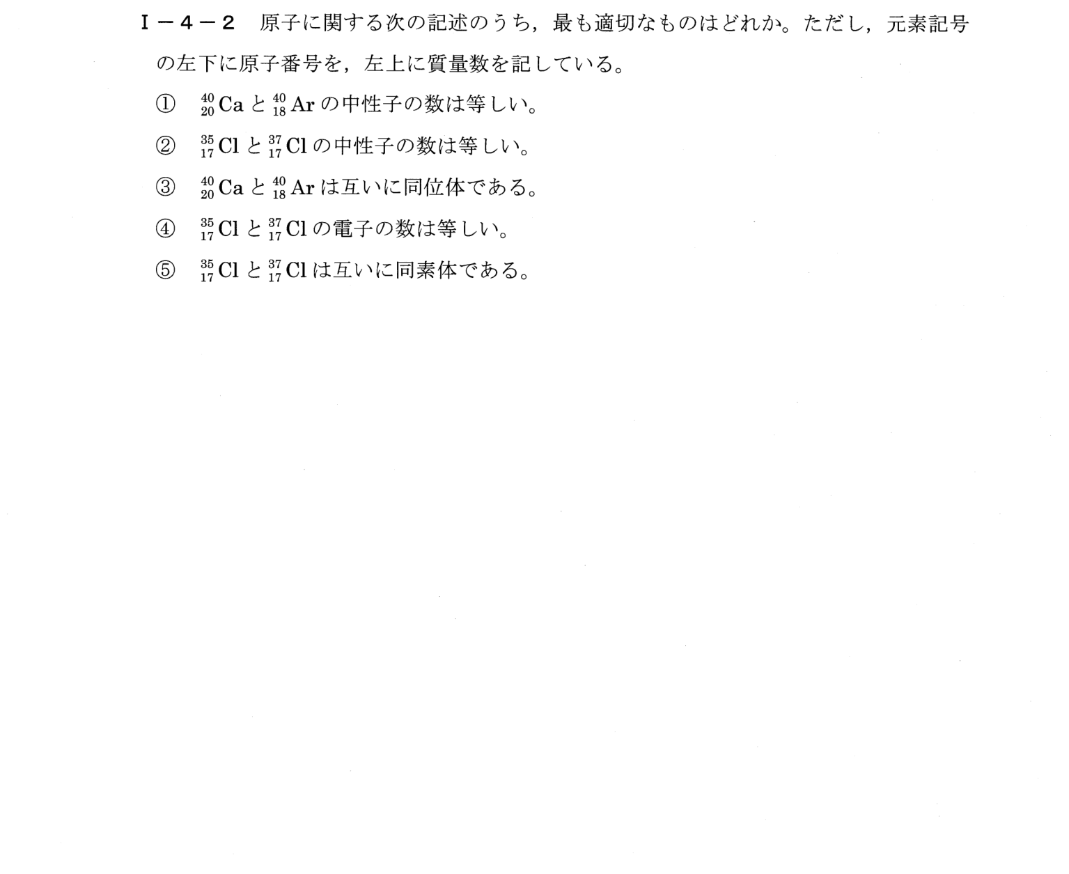I-4-2 問題画像