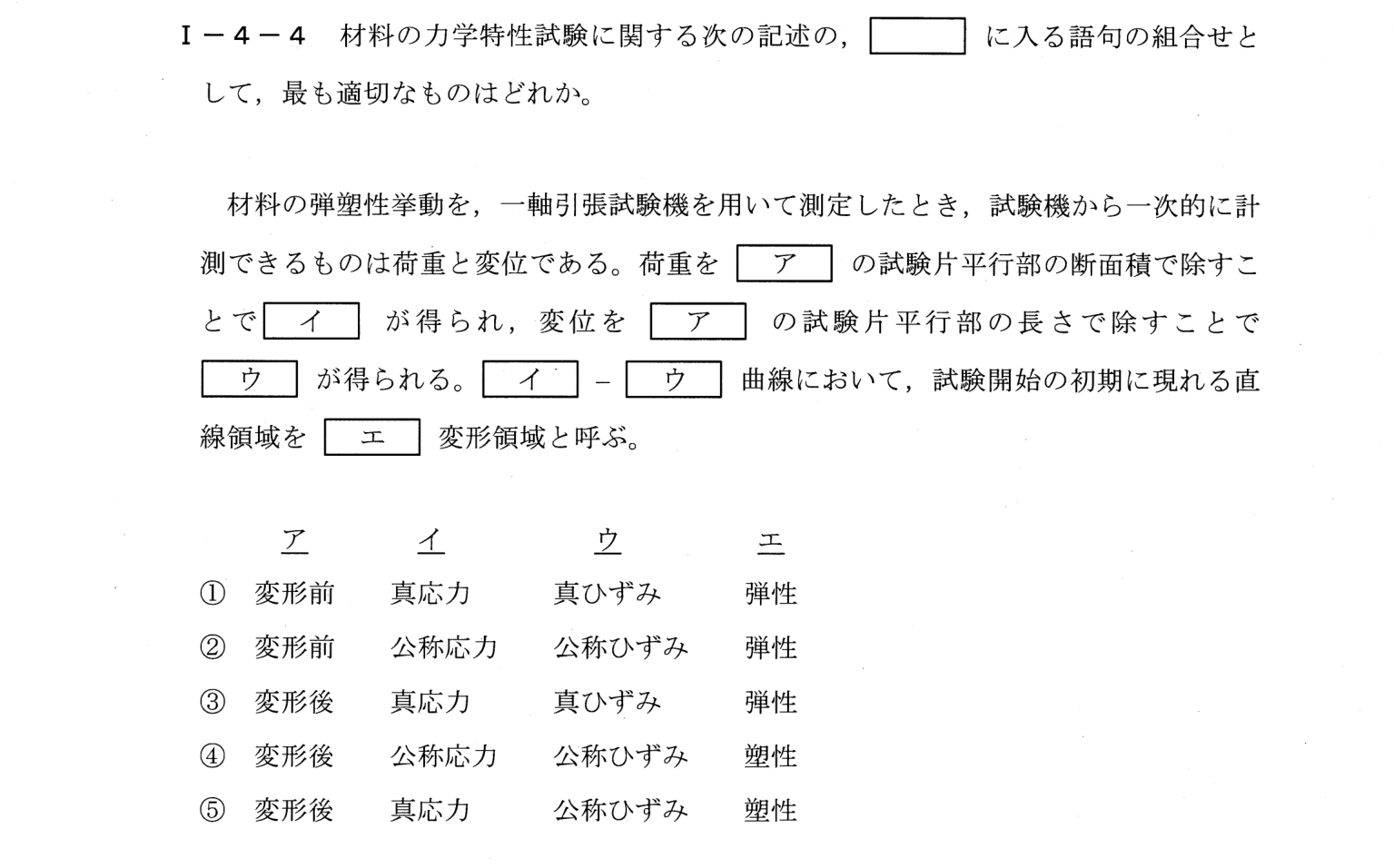 I-4-4 問題画像