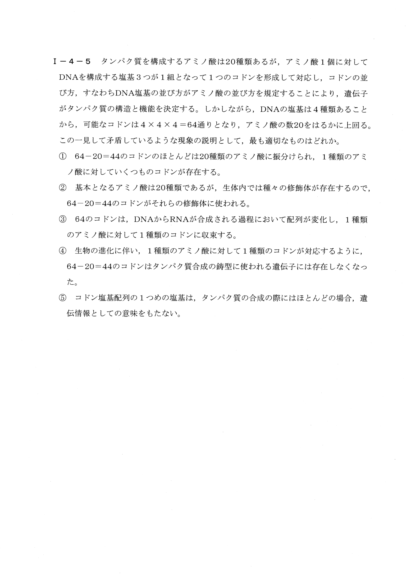 I-4-5 問題画像