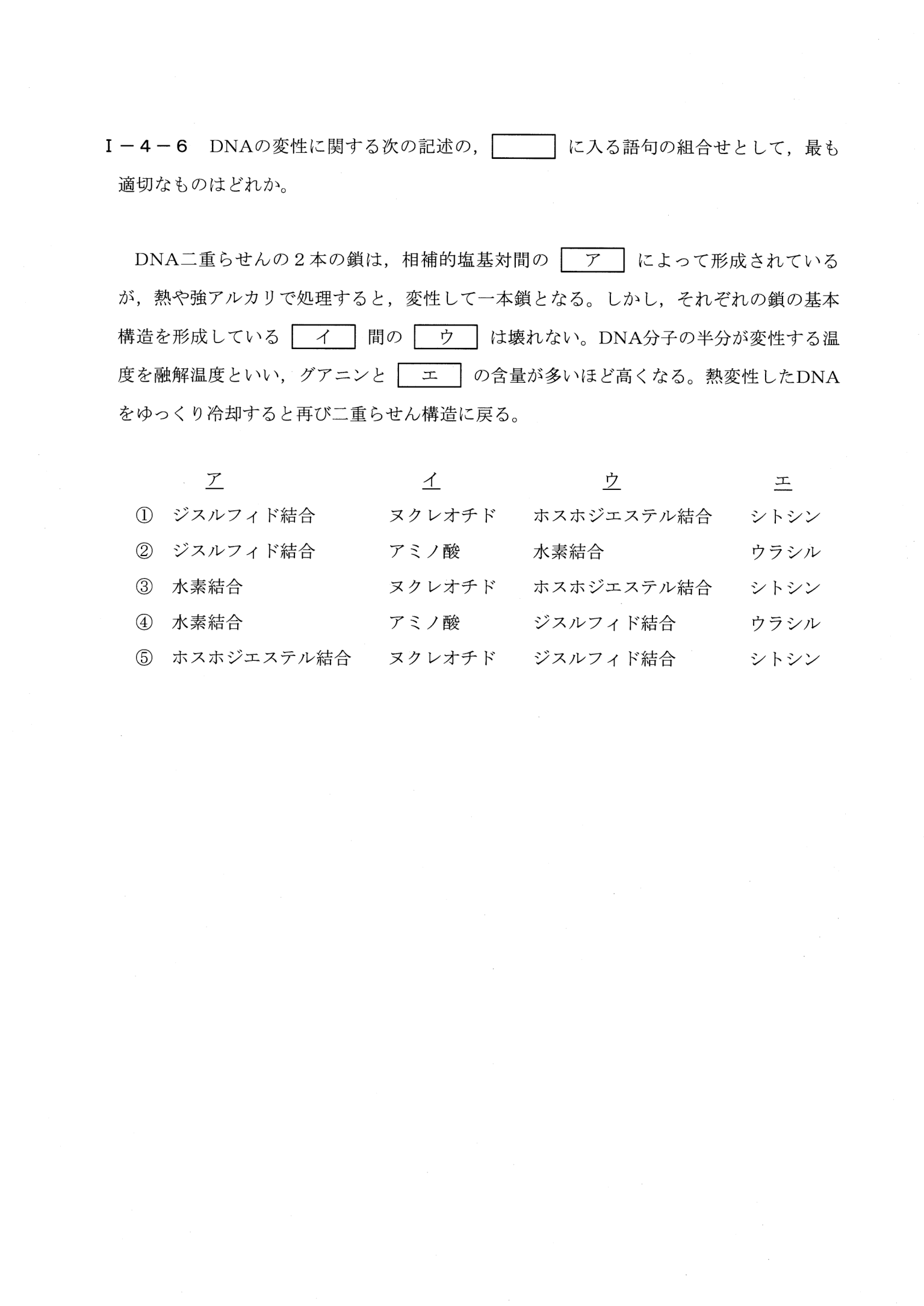 I-4-6 問題画像