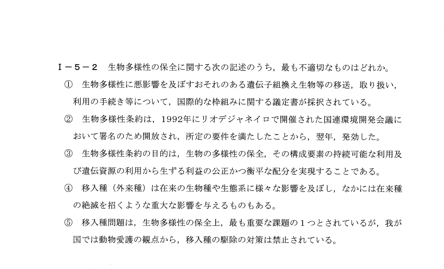 I-5-2 問題画像