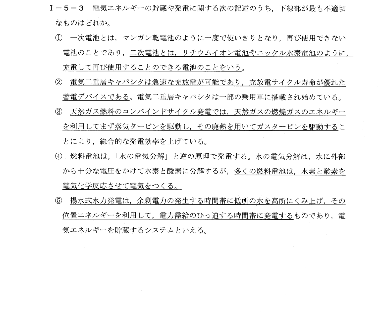 I-5-3 問題画像