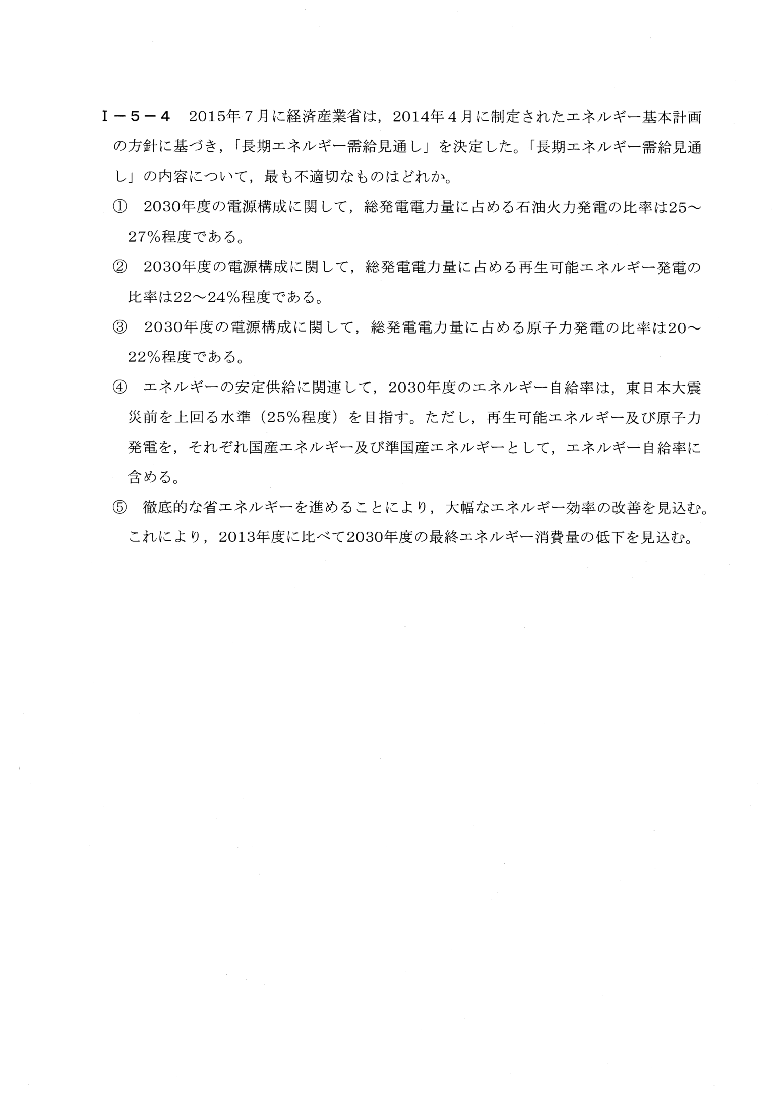 I-5-4 問題画像