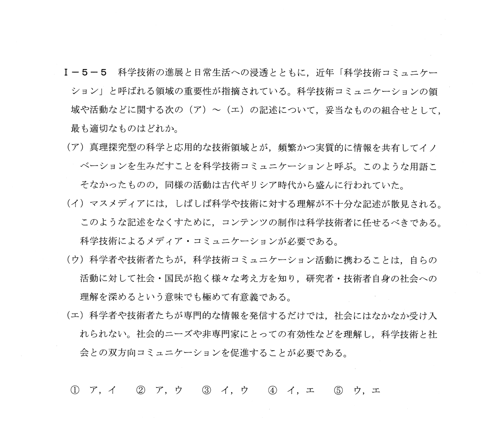 I-5-5 問題画像