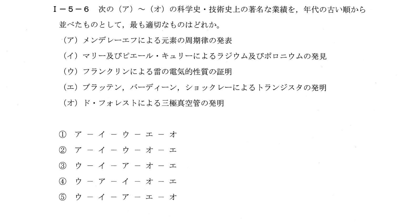I-5-6 問題画像