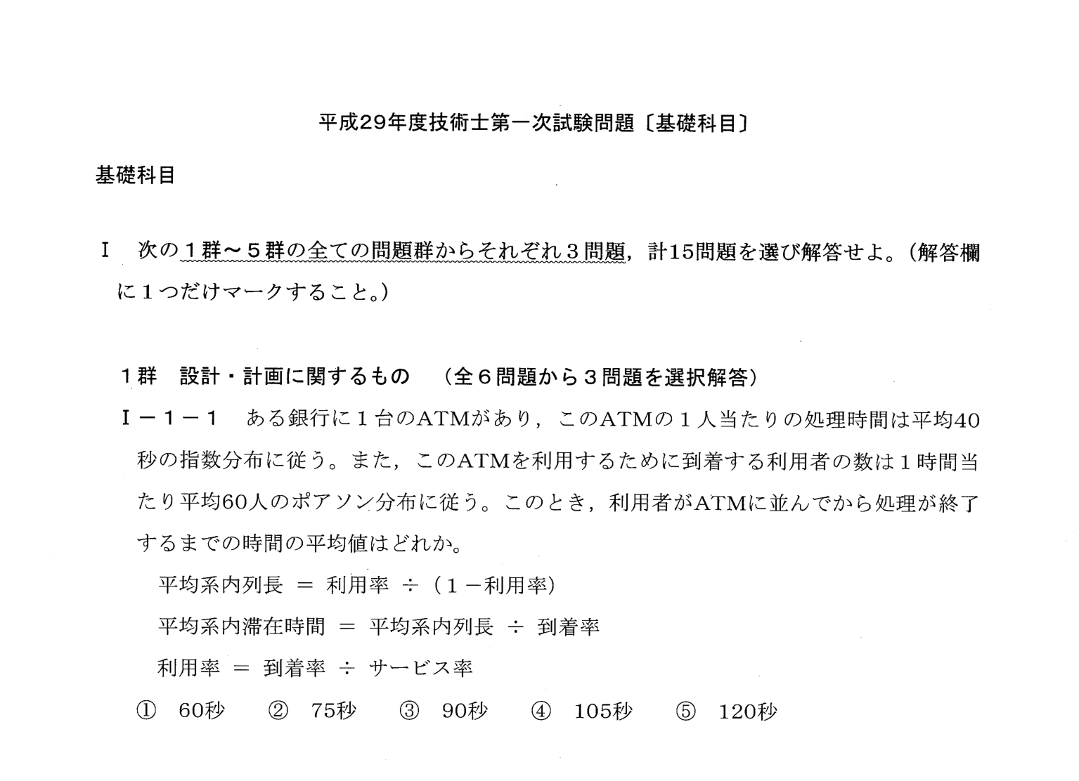 I-1-1 問題画像