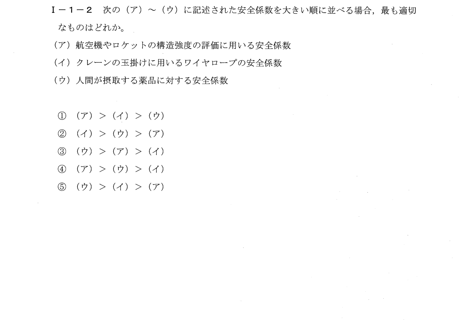 I-1-2 問題画像
