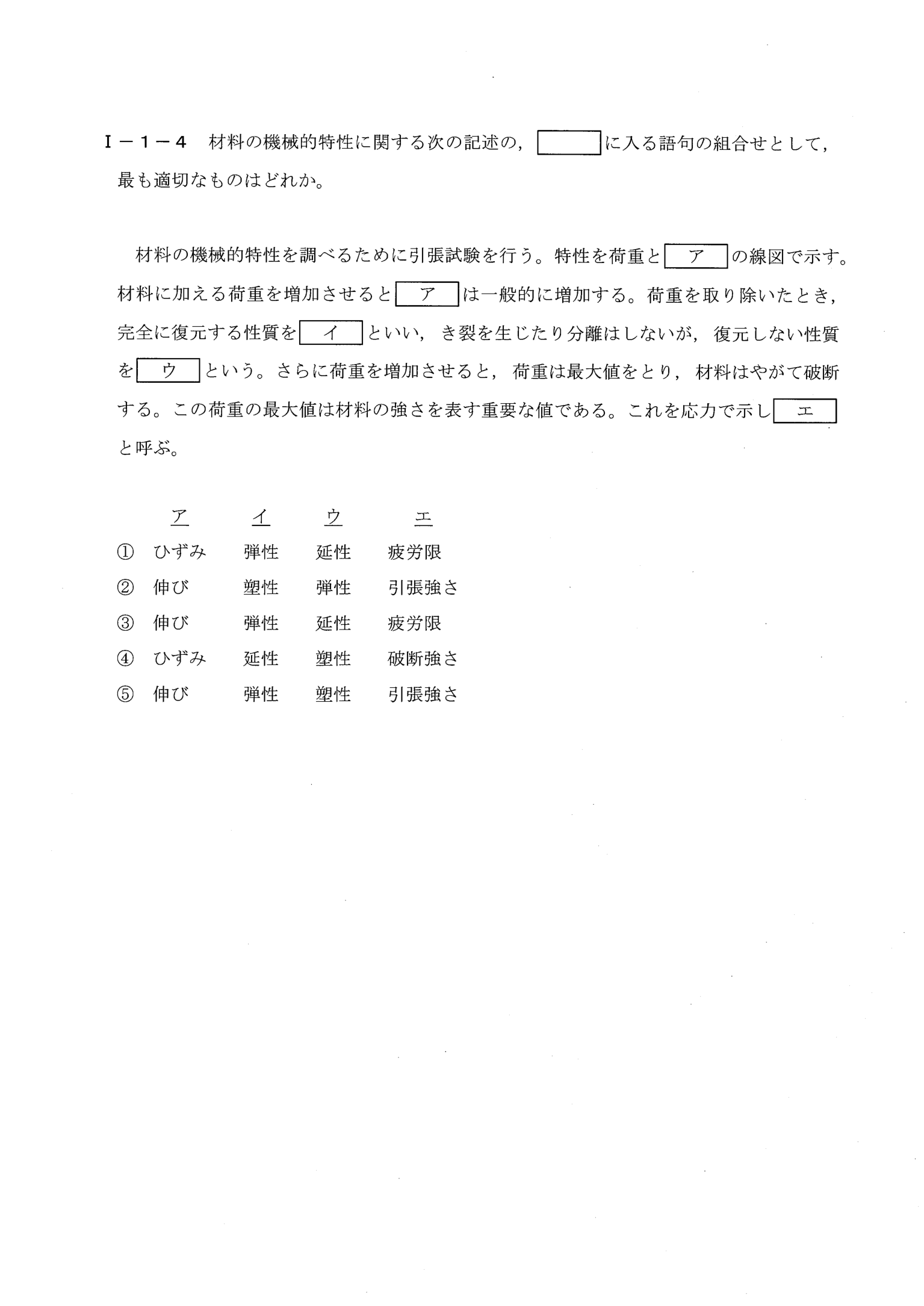 I-1-4 問題画像