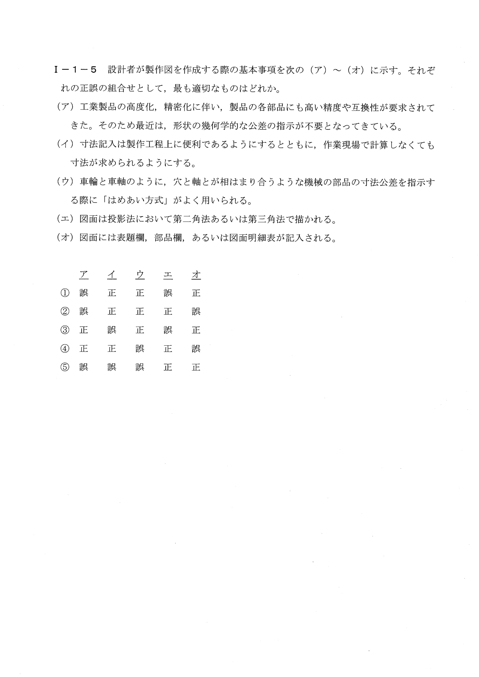 I-1-5 問題画像