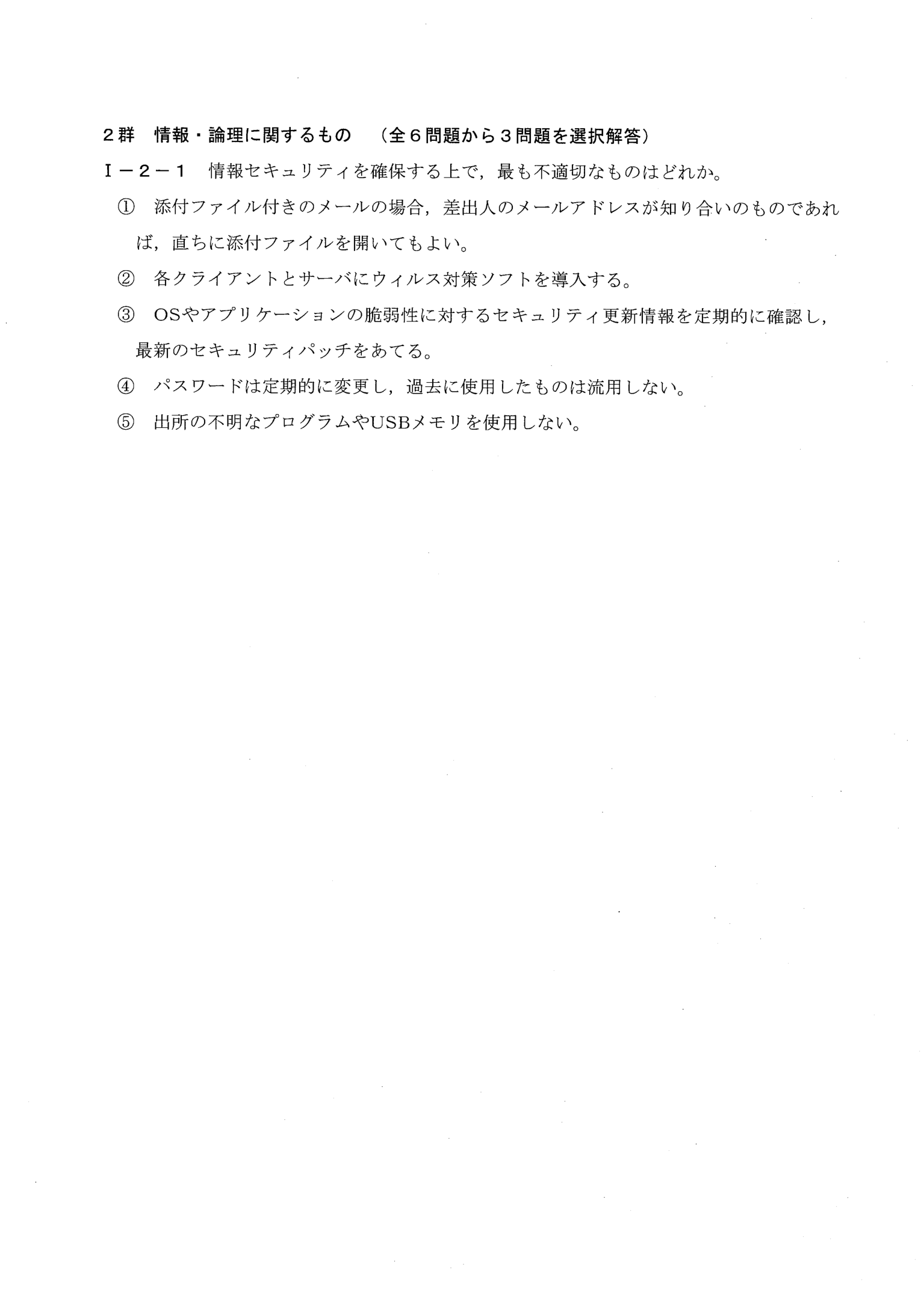 I-2-1 問題画像