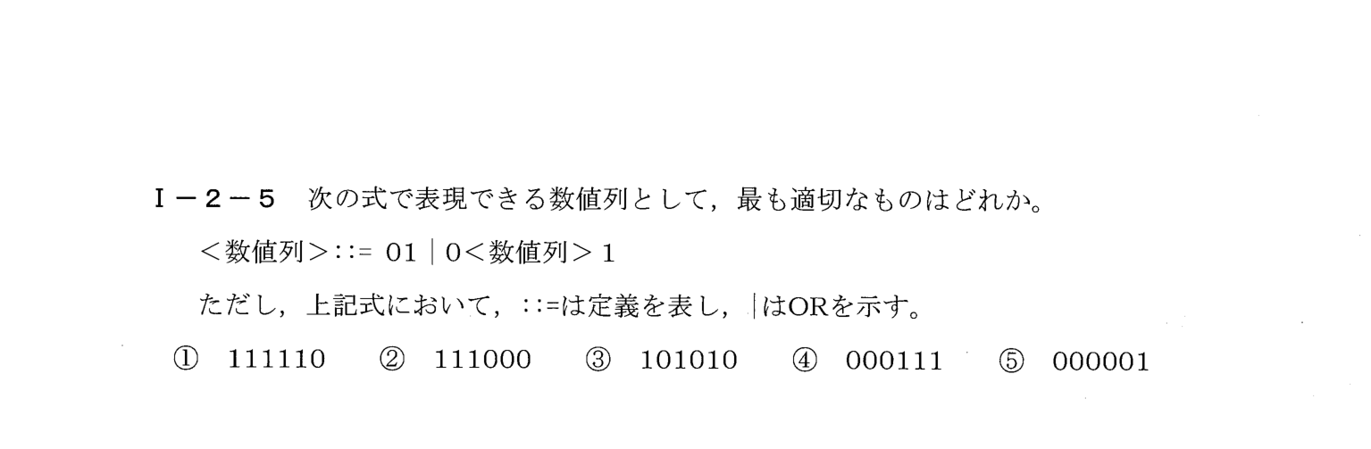 I-2-5 問題画像